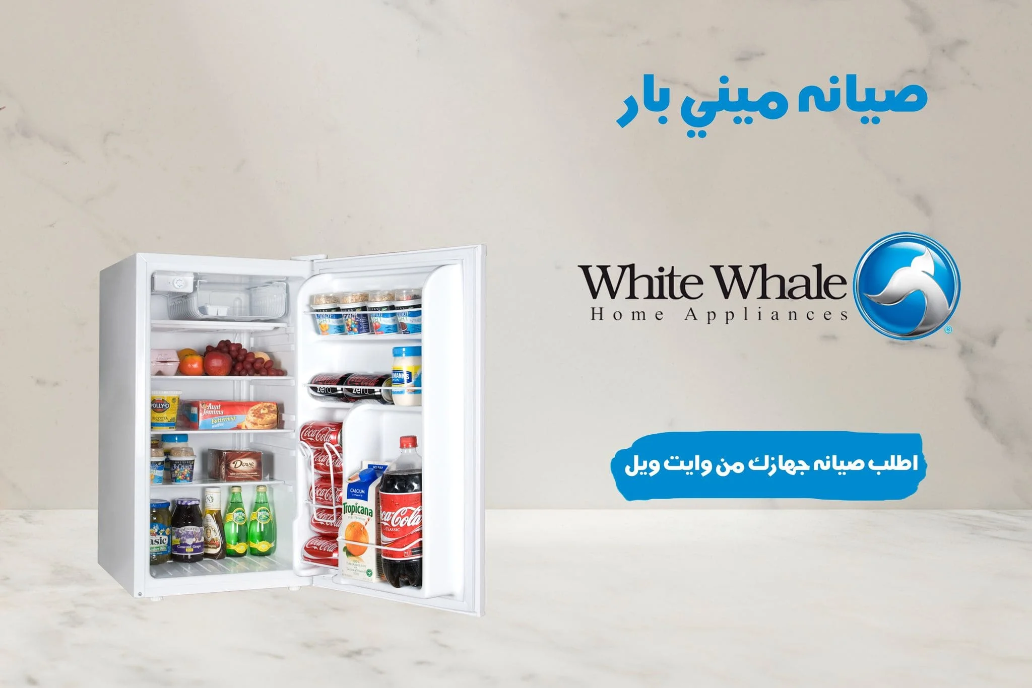  صيانة ميني بار وايت ويل